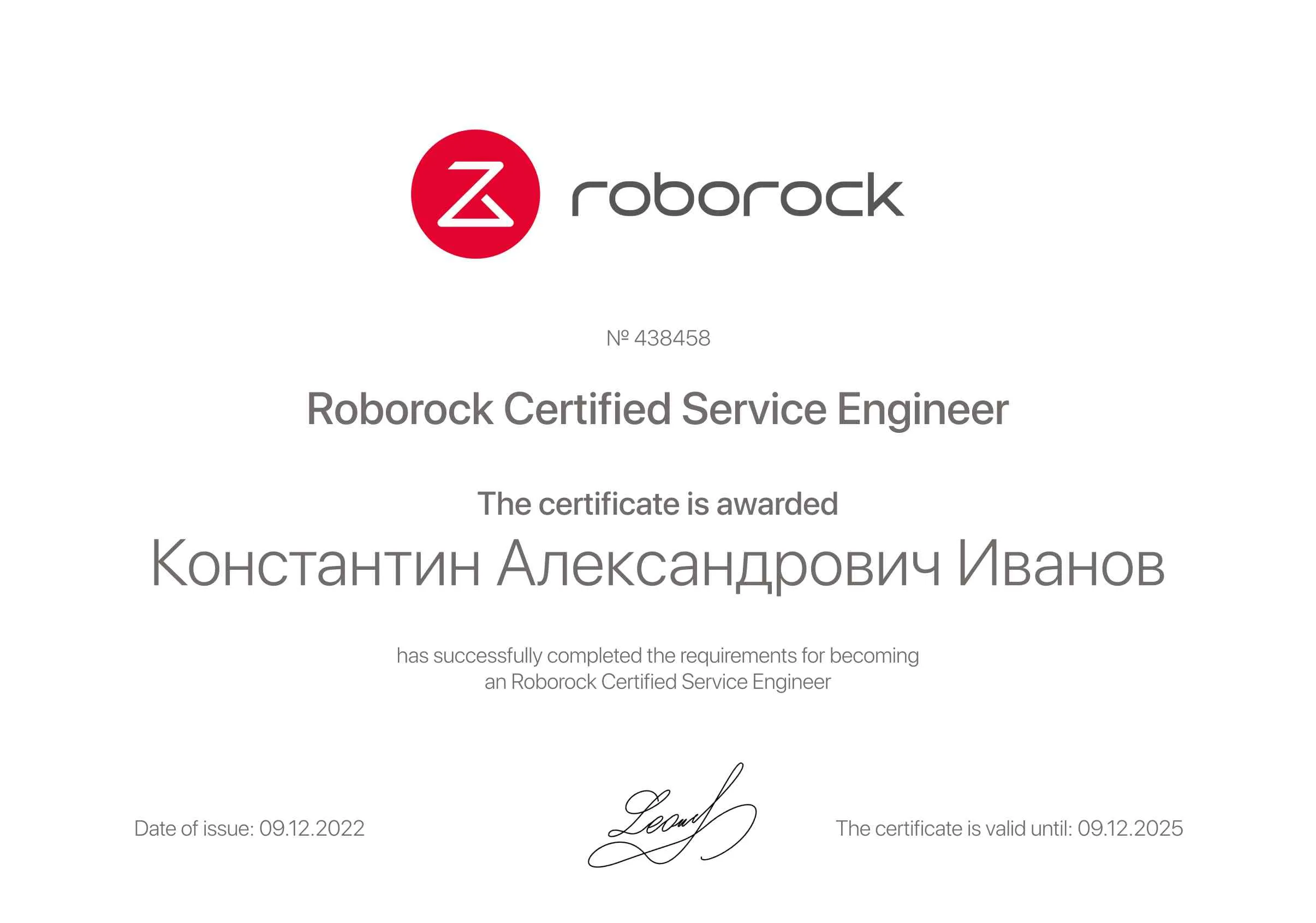 Сертификат - Константин Александрович Иванов